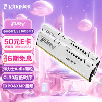 Kingston 金士顿 FURY 32GB(16G×2)套装 DDR5 6000  Beast  海力士A-die CL30 AMD EXPO 白色款