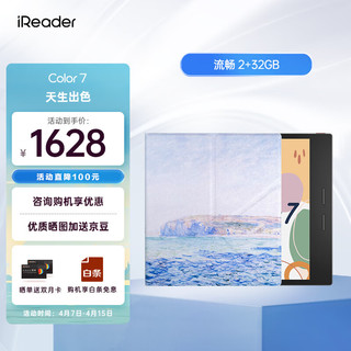 掌阅iReader Color7 彩色墨水屏 7英寸电纸书阅读器 高刷智能平板 轻量便携 看彩漫 2+32GB 普维尔套装 普维尔·支架磁吸套