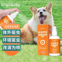 ergobaby 非泼罗尼喷雾喷剂狗狗体外驱虫药宠物猫咪去跳蚤蜱虫