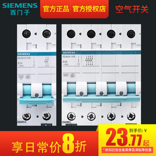 SIEMENS 西门子 空气开关断路器家用小型塑壳总电闸三相1p2p3p4p32a63a100a