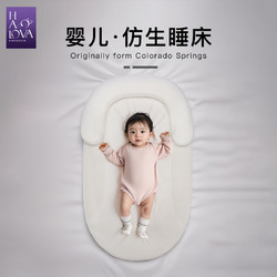 HaloVa 床中床 新生兒嬰兒床安撫防驚跳神器寶寶睡覺安全感仿生