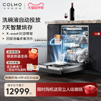 COLMO 家用全自动嵌入式洗碗机消毒柜一体机16套智能投放天墅G35