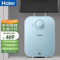 Haier 海尔 小厨宝6.6升 一级能效恒温节能