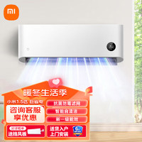 Xiaomi 小米 空调1.5匹 冷暖变频空调新能效节能省电智能自清洁壁挂式卧室挂机 1.5匹 一级能效 KFR-35GW/N1A1