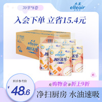 elleair 大王爱璐儿 尊厨料理型本色厨房卷纸 70节*2卷*4提 箱装