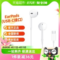 88VIP：Apple 苹果 iPhone 15  Pro Max原装线控耳机EarPods (USB-C)正品