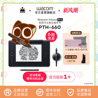 wacom 和冠 数位板影拓Pro PTH-660无线触控手绘板电脑绘画网课手写板