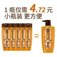 L'OREAL PARIS 欧莱雅精油润养洗发露100ml *5