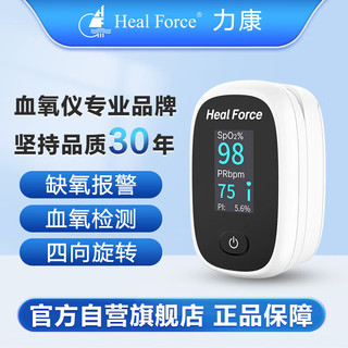 Heal Force 力康 血氧仪指夹式血氧饱和度监护仪指脉氧成人脉率心率报警