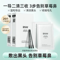 RNW 如薇 鼻贴rnw深层清洁吸黑头收缩毛孔专用女学生