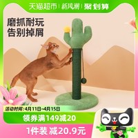 88VIP：zeze 仙人掌猫抓板立式剑麻猫抓柱猫玩具小爬架耐磨不掉屑猫咪用品