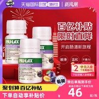 NU-LAX Nulax乐康膏西梅加强版膳食纤维素片酵素助排40片*3瓶