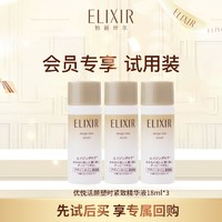 ELIXIR 怡丽丝尔 小样优悦活颜塑时紧致精华液18ml保湿补水出差必备旅行装