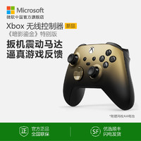 Microsoft 微软 Xbox 无线控制器 暗影鎏金特别版手柄 Xbox Series X/S PC手柄