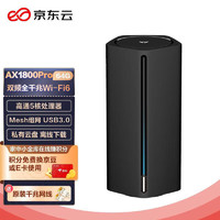 京东云 无线宝AX3000家用路由器千兆wifi6穿墙王5G双频 全屋wifi-64G