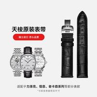 TISSOT 天梭 原装表带19mm 黑色皮革表带 适配力洛克 魅时系列