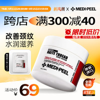 MEDI-PEEL 美蒂菲 颈霜改善颈部细纹提拉护理淡化水润大牌官方旗舰店正品