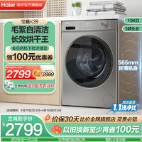 Haier 海尔 超薄滚筒洗衣机10KG全自动家用大容量洗烘一体除菌39