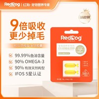 RedDog 红狗 RTG浓缩鱼油胶囊99.9%鳀鱼油美毛护肤猫咪狗狗鱼油2粒