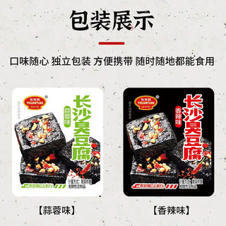 怡冠园经典长沙臭豆腐零食小吃香辣豆干黑色休闲食品办公室解馋湖南特产 (共20包)混合味买10送10包共 240g