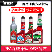 Prestone 百适通 燃油宝除积碳清洗剂pea添加清洁剂三元催化汽油发动机正品