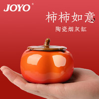 JOYO 诤友 柿柿如意陶瓷创意烟灰缸带盖防飞灰装饰摆件