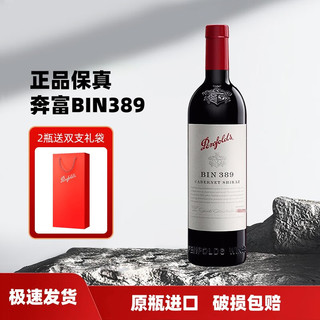降价！！！不买后悔！Penfolds 奔富 BIN389干红葡萄酒澳大利亚原瓶750ml