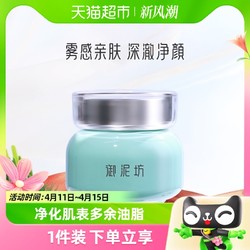 UNIFON 御泥坊 氨基酸泥浆精华面膜清洁控油去黑头粉刺泥膜官方旗舰正品女