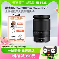 88VIP：Nikon 尼康 Z 24-200mm f/4-6.3 尼克尔Z微单镜头Z24200适用尼康Z5/6/7/8