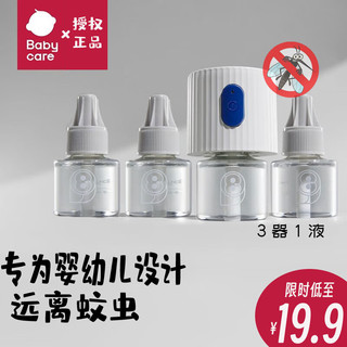 babycare bc babycare婴儿电热蚊香液无香无味宝宝驱蚊神器家用驱蚊液防蚊母婴大容量 1器3液