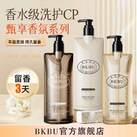 BKBU 洗发水沐浴露发膜套装洗护三件套清洁保湿芳香旗舰店正品Z