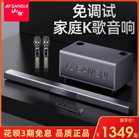 SANSUI 山水 DV-91W家庭KTV音响套装电视家用卡拉OK回音壁蓝牙音箱低音炮