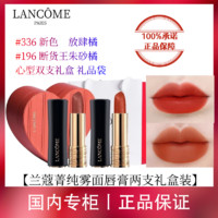 LANCOME 兰蔻 全新菁纯丝绒雾面唇膏两支礼盒装小蛮腰彩妆套装