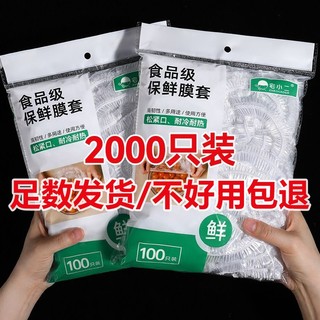 一次性保鲜膜罩套食品级100只