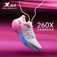 XTEP 特步 王鹤棣同款丨特步260X竞速碳板跑鞋男女马拉松运动鞋PB体测跑步鞋