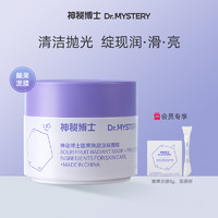 mystey doctor 神秘博士 酸果焕颜涂抹面膜泥膜深层清洁毛孔舒缓