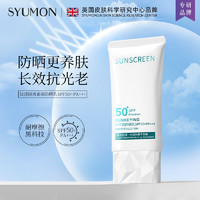 水韵梦 英国SYUMON轻透防晒乳隔离遮瑕三合一SPF50