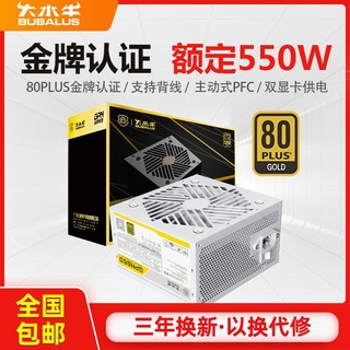 百亿补贴：BUBALUS 大水牛 电源GPN650白色电脑电源金牌台式电源550W650W游戏主机电源