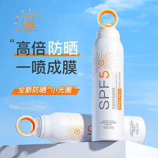 防晒喷雾清爽隔离紫外线防水防汗全身防晒霜SPF50+PA+++