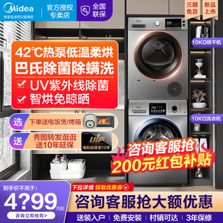 Midea 美的 10kg洗衣机热泵式烘干机家用全自动洗烘套装直驱变频