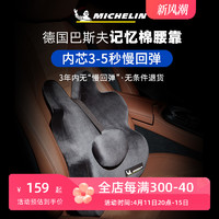 MICHELIN 米其林 云系记忆棉腰靠护腰靠垫汽车座椅靠背车用腰托车载腰部支撑