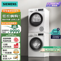 SIEMENS 西门子 冰洗烘套装 502升冰箱+10kg洗衣机+10kg烘干机 KA50NE20TI+WG52A100AW+WQ55A2D00W