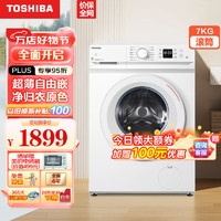 TOSHIBA 东芝 小白桃 滚筒洗衣机全自动 超薄自由嵌 变澎湃巨浪洗 7KG超薄洗衣机 除螨 DG-7T11B 白色