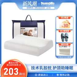 Dunlopillo 邓禄普 技术原厂进口天然乳胶护颈助眠乳胶枕