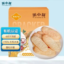 米小芽 宝宝有机米饼 原味 50g（任选8件）