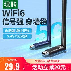 UGREEN 绿联 usb无线网卡台式机wifi6接收发射器外接千兆5G双频信号免驱动