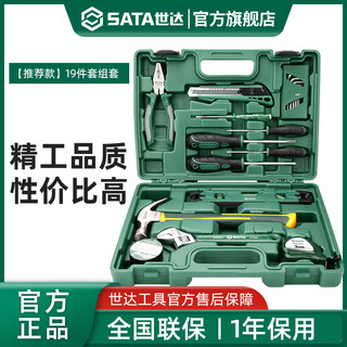 SATA 世达 家用工具套装 7件套组套