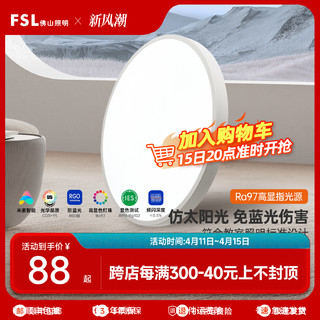 FSL 佛山照明 护眼全光谱吸顶灯现代简约超薄卧室灯主卧儿童灯具