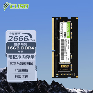 CUSO 酷兽 DDR4 2666MHz 笔记本内存 普条 黑色 16GB