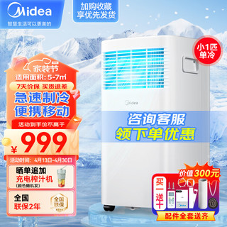 Midea 美的 移动空调小1匹单冷 家用厨房出租房一体机免安装无外机免排水便捷立式空调 KY-15/N7Y-PHA 小1匹